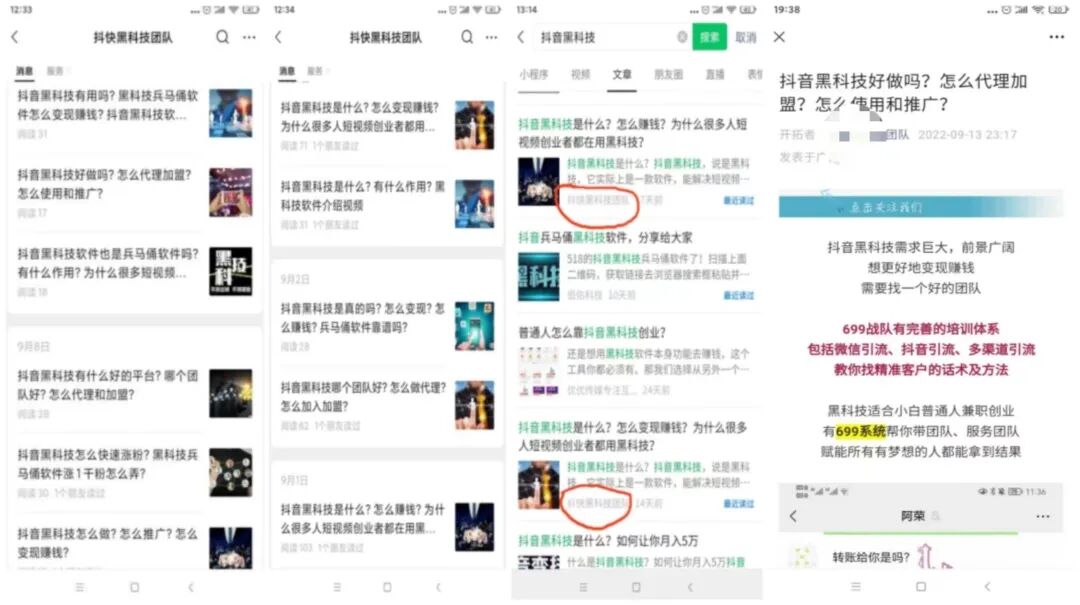 实操：抖音黑科技项目如何通过关键词布局从引流到成交（价值百万）