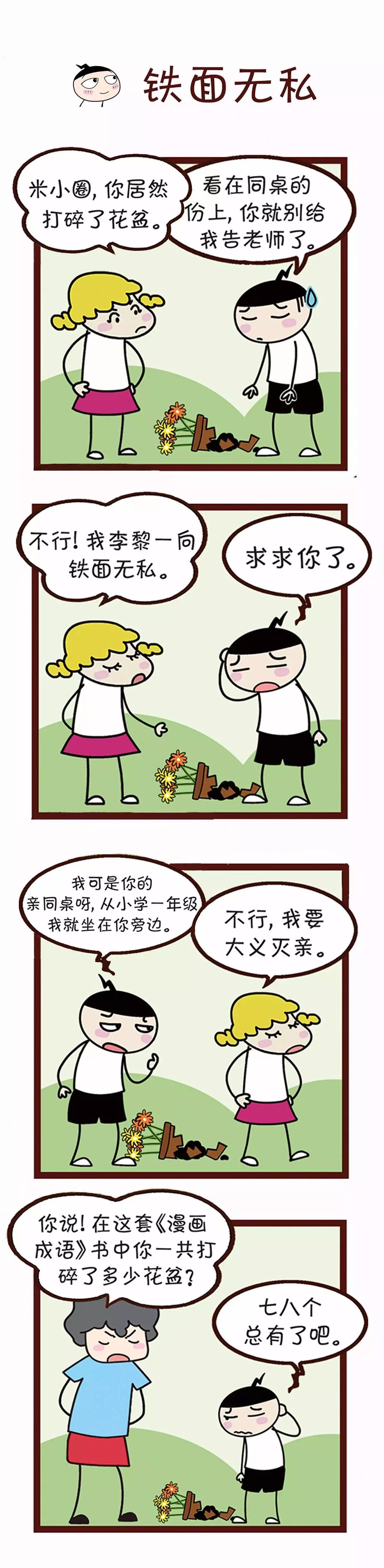 学成语 米小圈漫画成语 自由微信 Freewechat