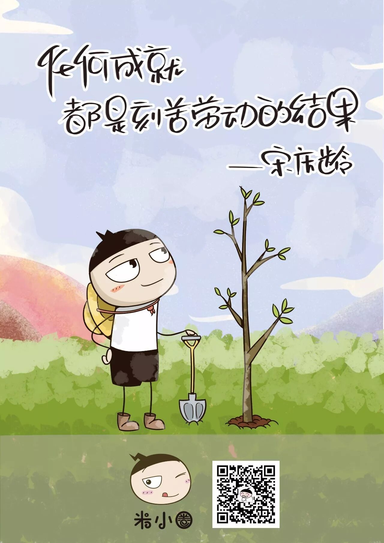 每周一跟米小圈一起学名言 自由微信 Freewechat