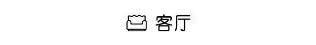 买了房子就得这样装呀!绝不将就!!