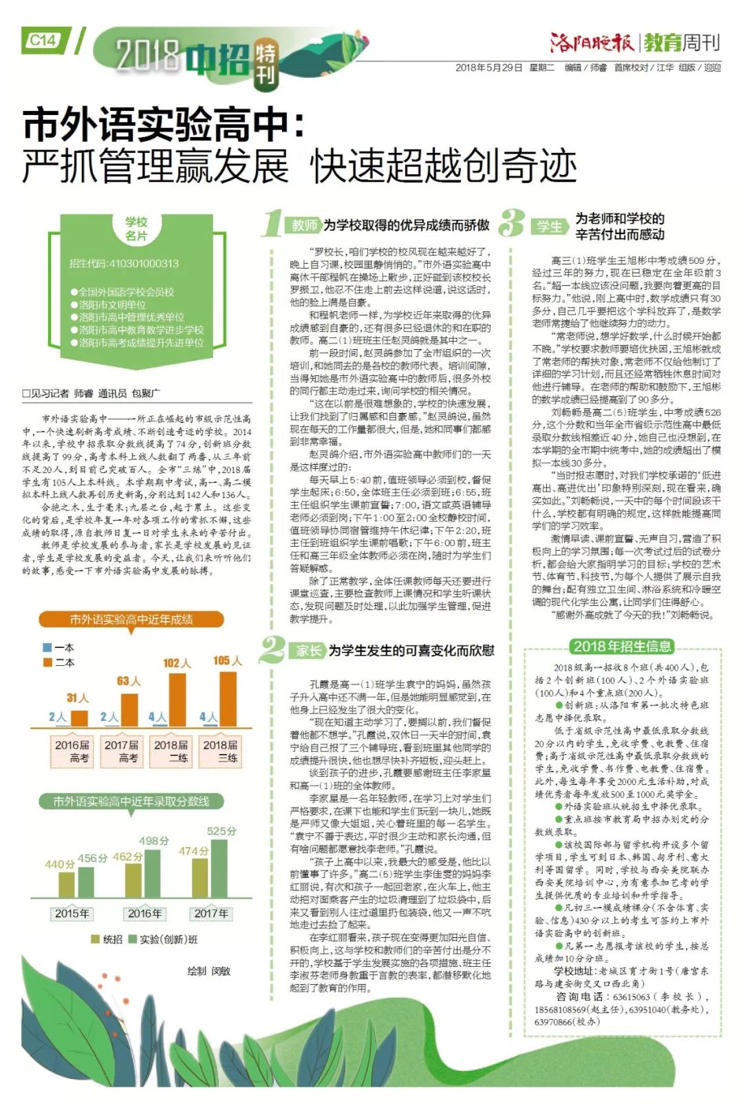 秦皇岛市外语实验初中_洛阳市外语实验高中_洛阳外语实验高中