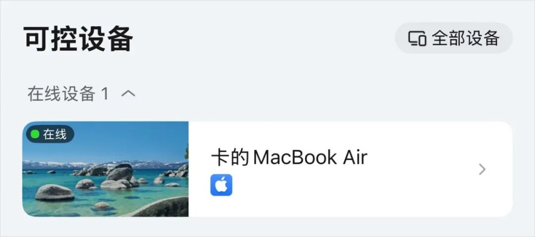 远程操控AI Agent干活方案 Codex主力操控 UU远程兜底 多设备协同随时随地办公