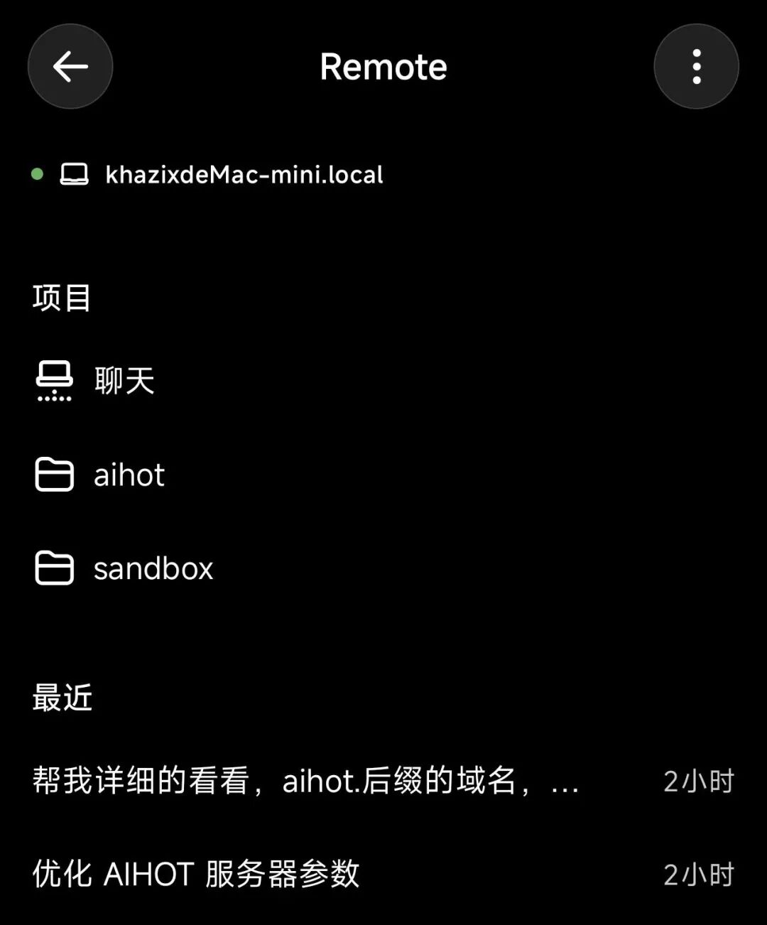 远程操控AI Agent干活方案 Codex主力操控 UU远程兜底 多设备协同随时随地办公