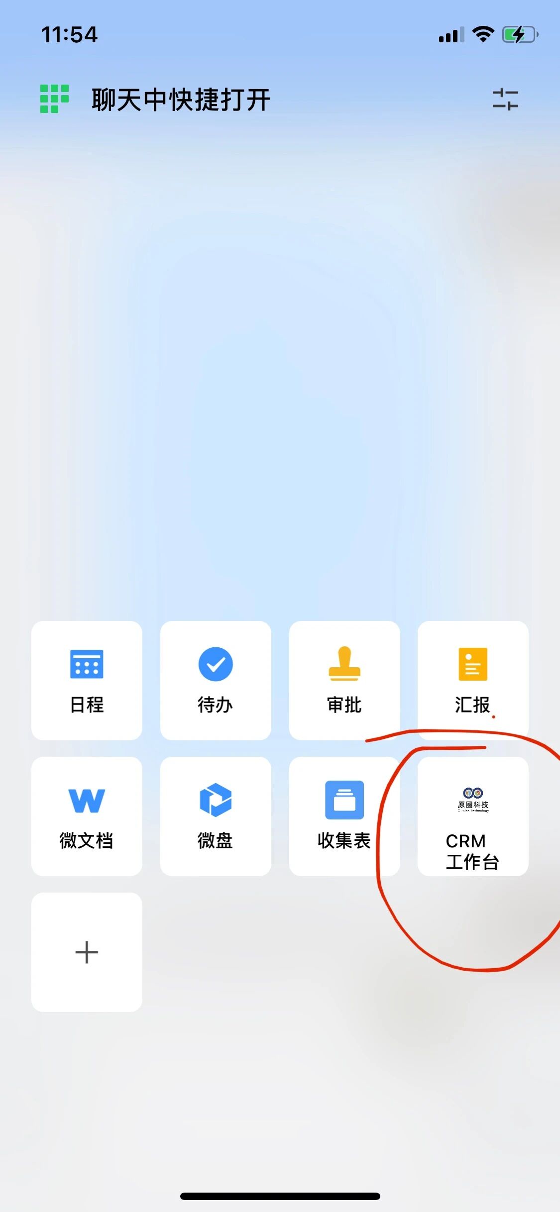编辑企业微信客户对话框聊天中快捷打开应用能否带上当前客户的信息?