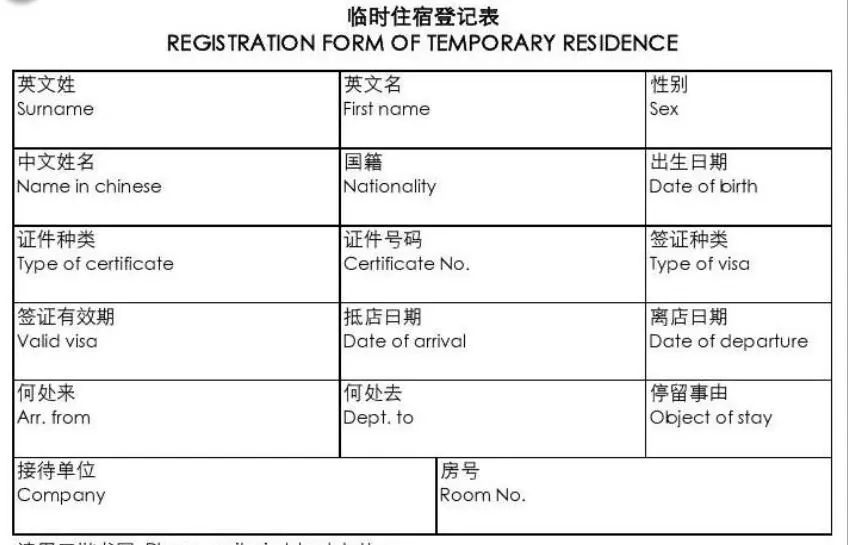 外国人住宿登记流程图图片