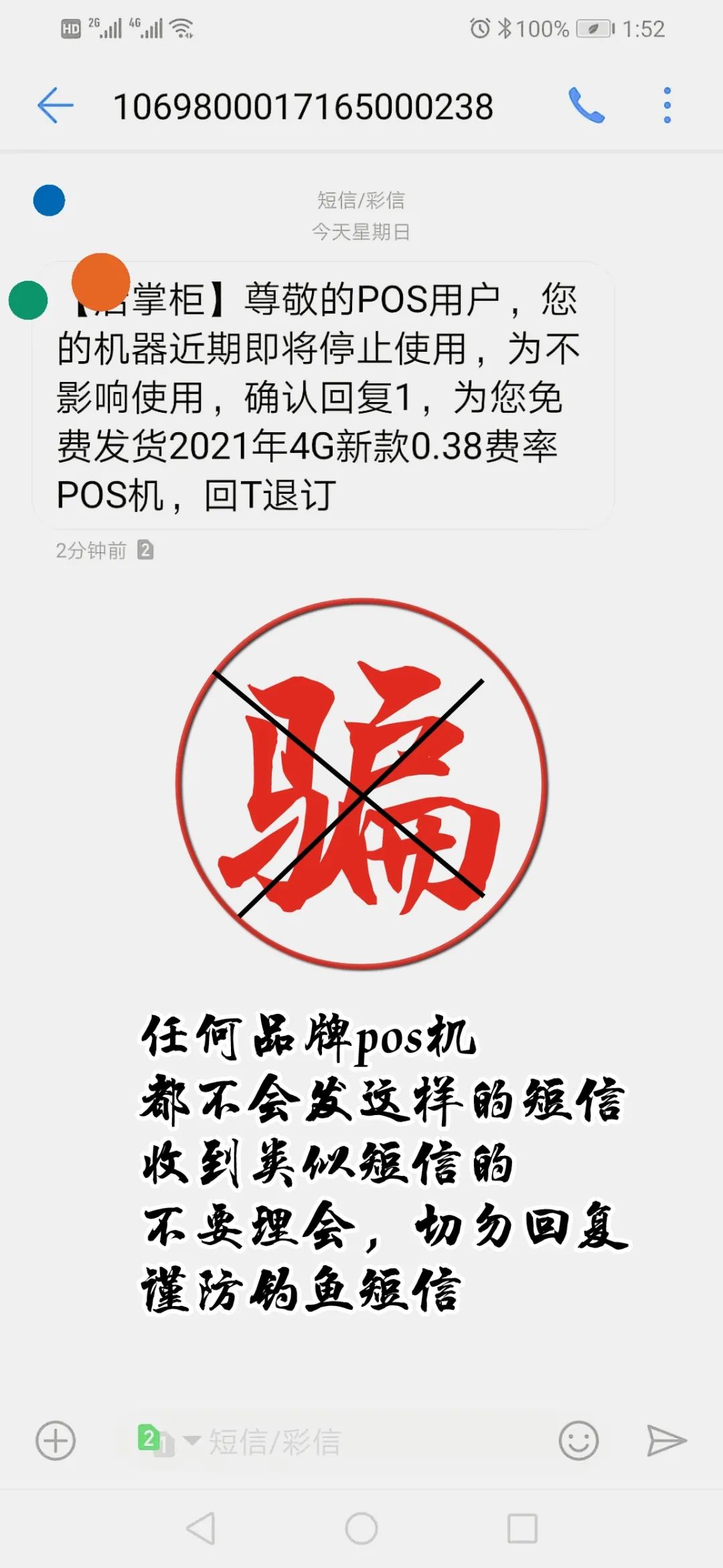 POS机业务员怎样投诉