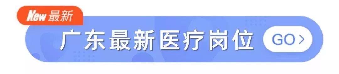 急招 | 三甲醫院招聘 1000+ 初級醫療人才，部分有編制 健康 第3張