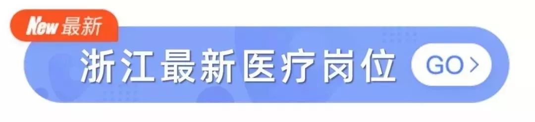 急招 | 三甲醫院招聘 1000+ 初級醫療人才，部分有編制 健康 第4張