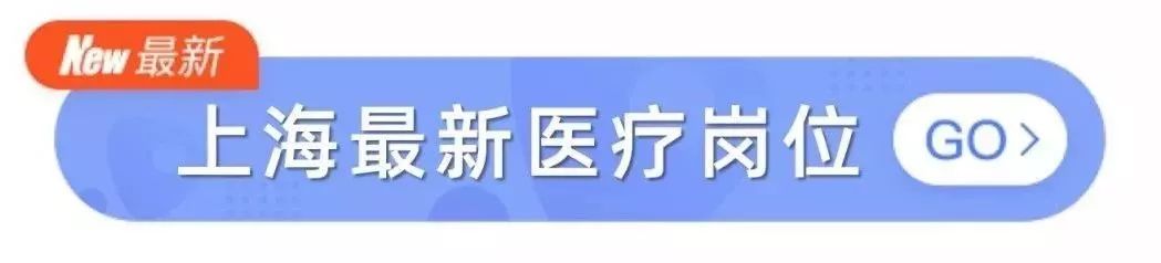 急招 | 三甲醫院招聘 1000+ 初級醫療人才，部分有編制 健康 第2張