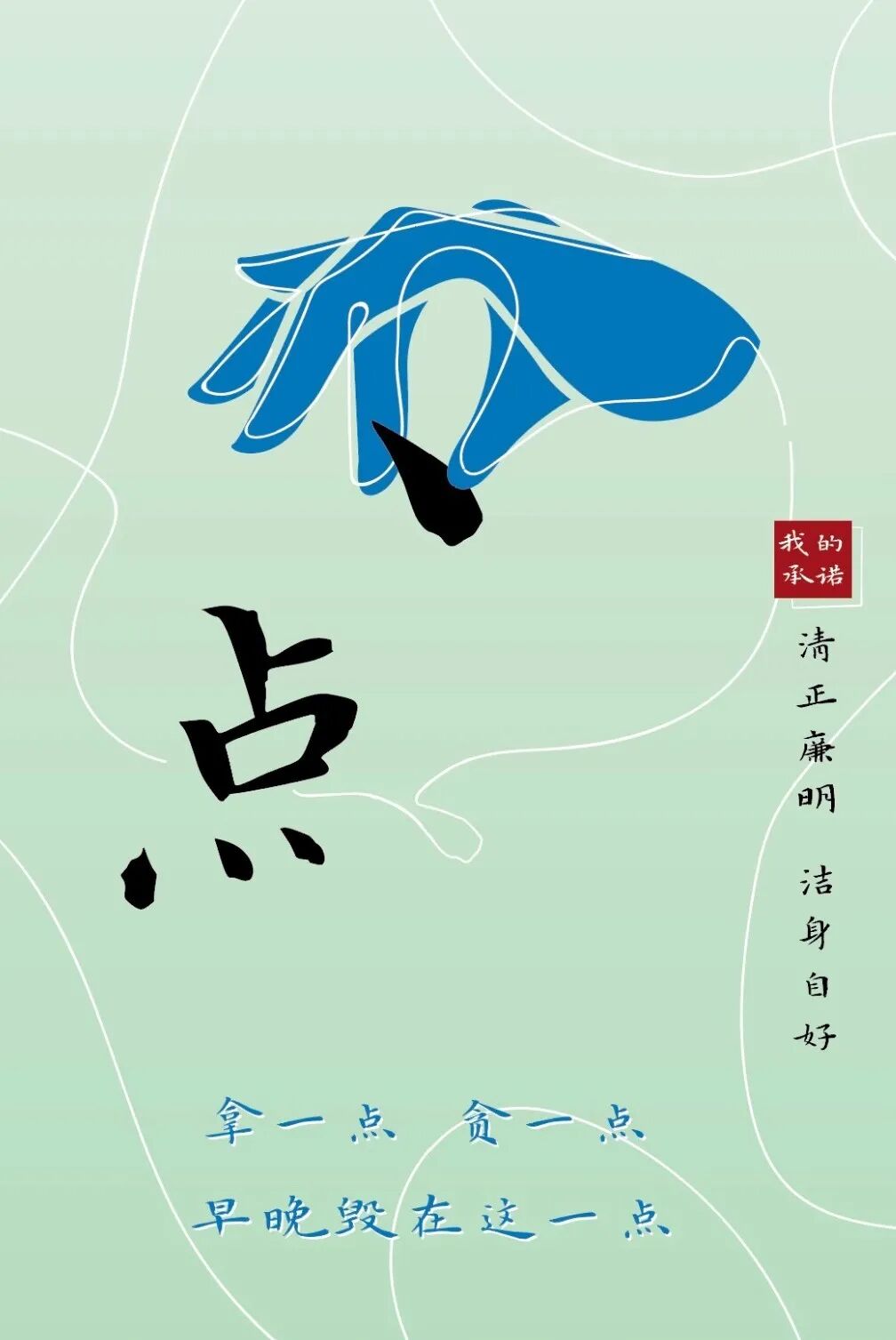北工商"我心中的廉洁"公益作品征集活动优秀作品展示 - 文案类揭晓