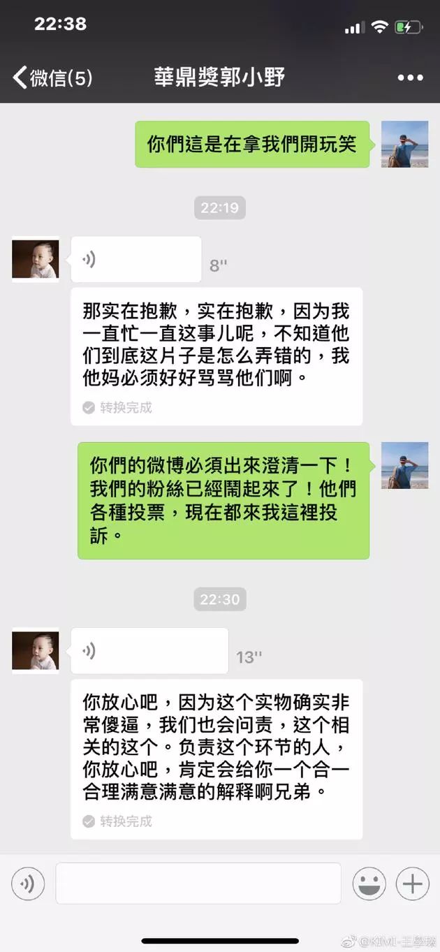 頒獎典禮是把明星和觀眾當傻子，被嚴屹寬撕了！果然是真「註水獎」？ 娛樂 第20張