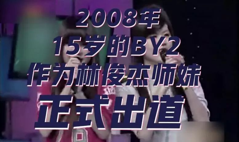 整容，陪酒，釣富二代，by2這對姐妹花是如何把自己作死的 娛樂 第8張