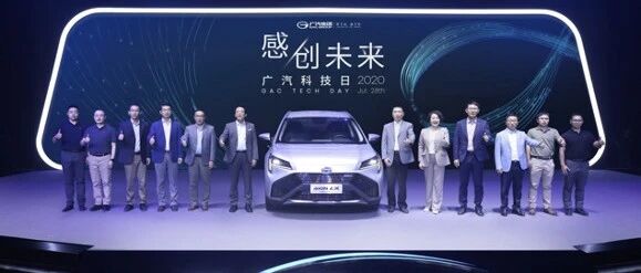 感·创未来 无科技不广汽，2020广汽科技日重磅发布