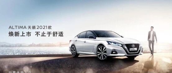 因敢为，而突围！东风日产2020年终端销量1133186辆