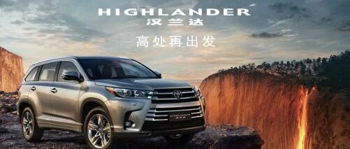 汉兰达累计销量突破100万台，百万纪念版荣耀面世！