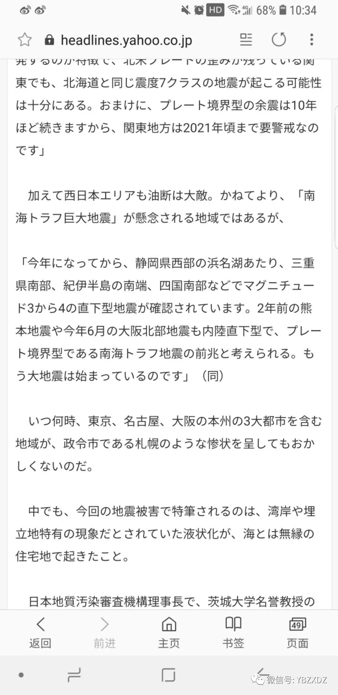 日本南部海沟恐随时可能发生8级以上大地震 预报中心 微信公众号文章阅读 Wemp