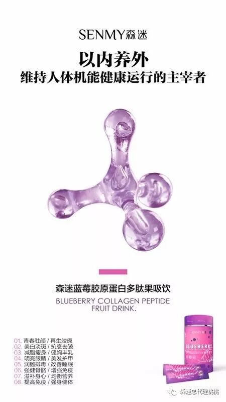 森迷新品蓝莓多肽胶原蛋白 新品冻干粉有效果吗 好不好用 如何加入代理 森迷总代理桃桃 微信公众号文章阅读 Wemp