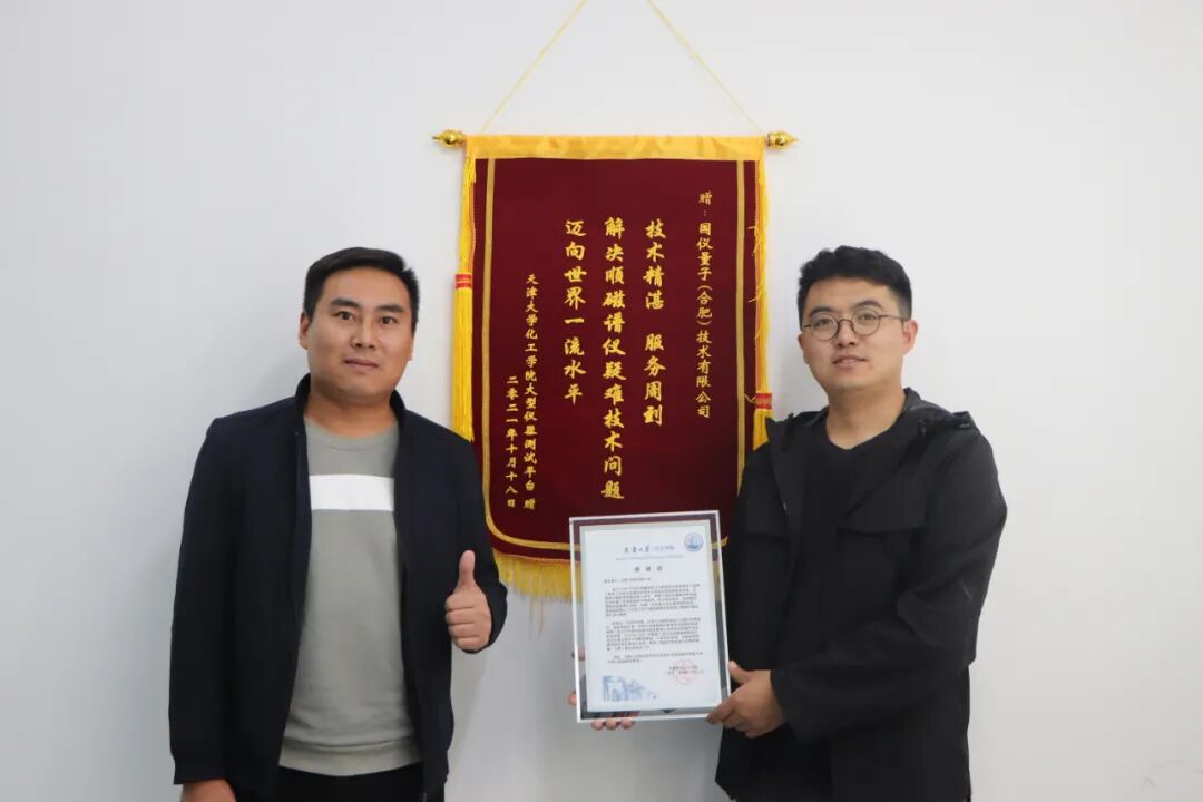 天津大学浙江研究院分析测试中心：携手国产EPR打造*流分析测试平台