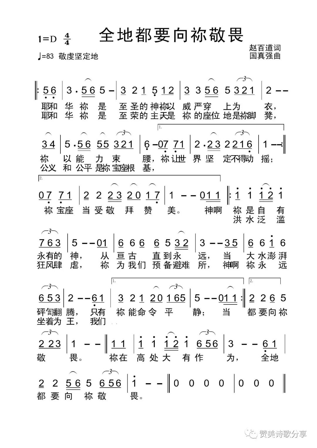 学唱歌谱 全地都要向你敬畏 赞美诗歌分享 微信公众号文章阅读 Wemp