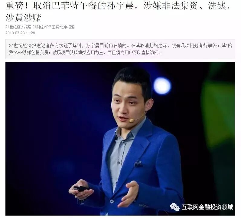 孙宇晨中止与芒格会晤、被边控，才刚又闯祸了(图9)