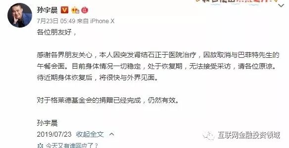 孙宇晨中止与芒格会晤、被边控，才刚又闯祸了(图5)