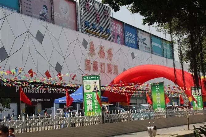 南宁聚福隆国际灯具城