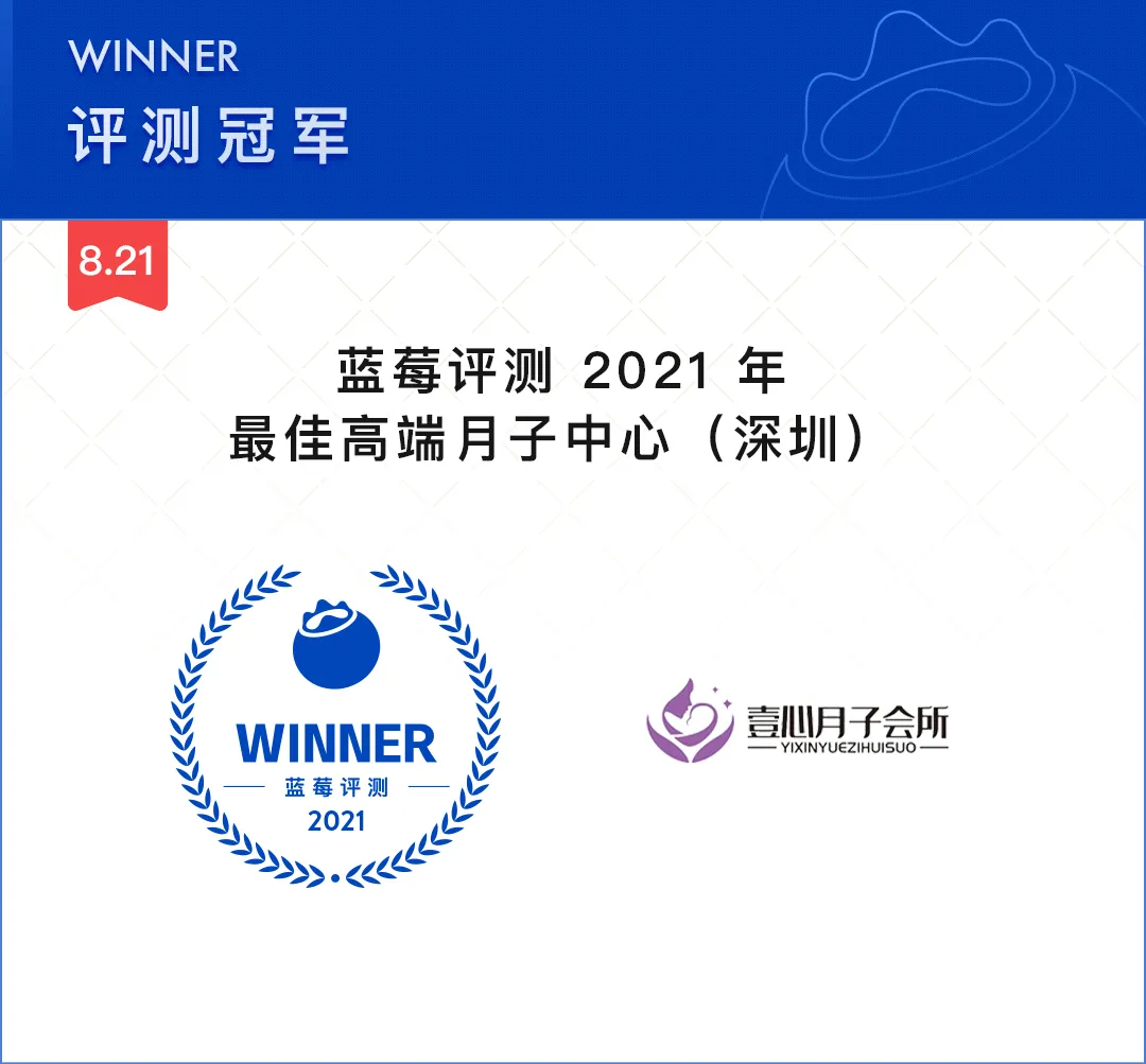 蓝莓评测 | 2021最佳高端月子中心（深圳）-蓝莓评测
