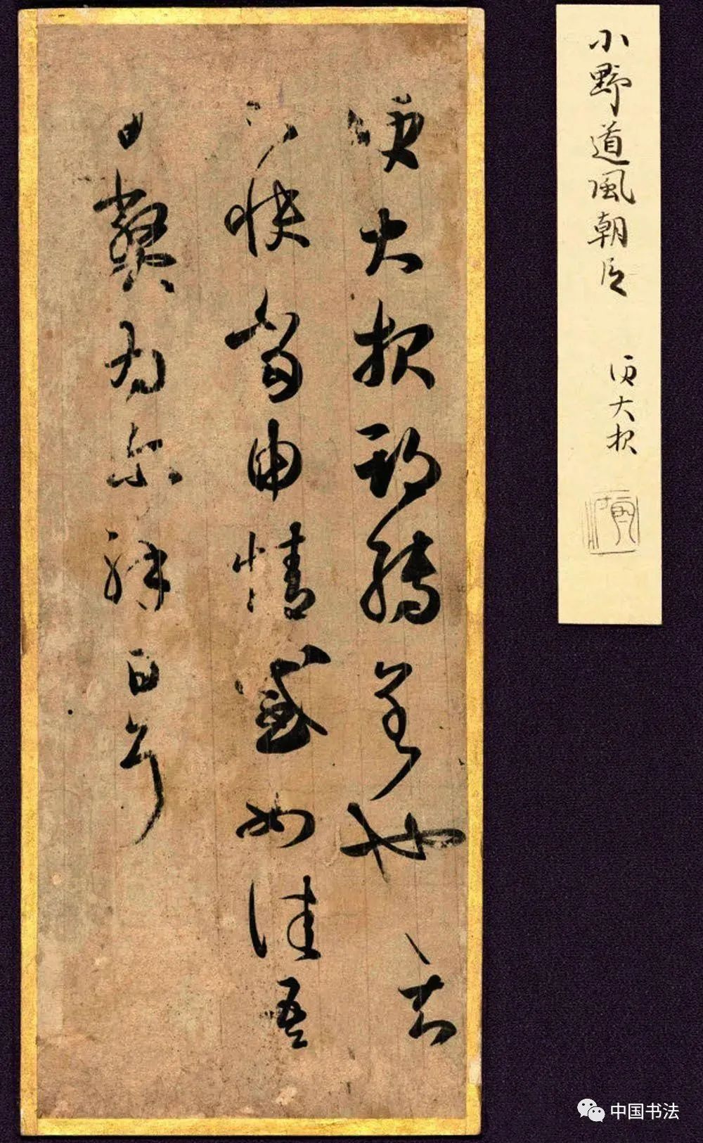 王羲之书法