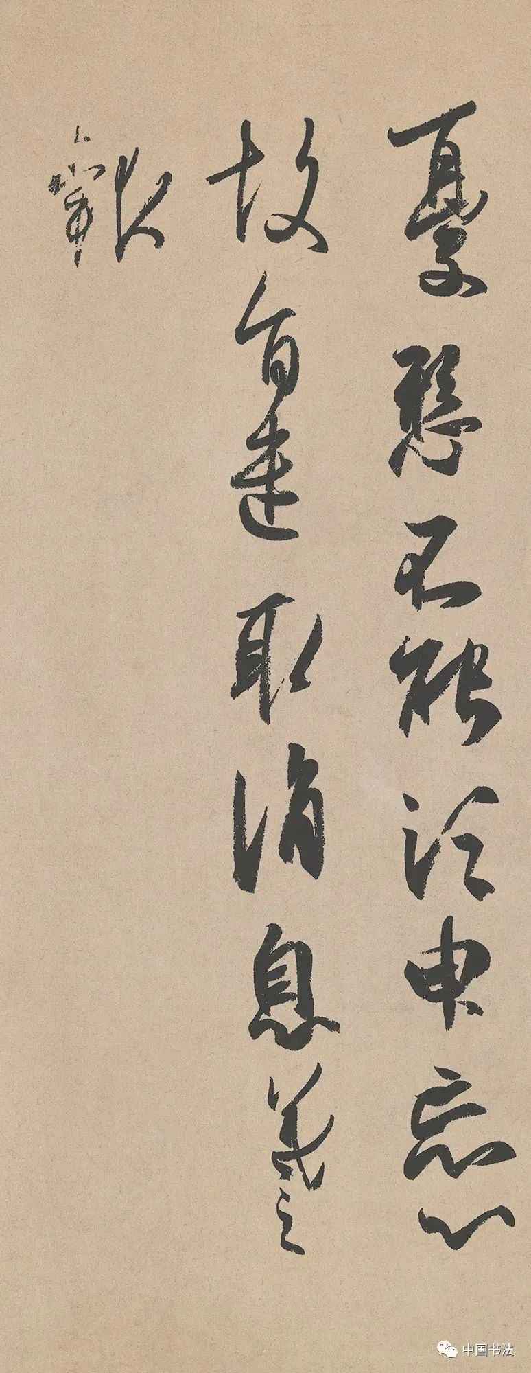 王羲之书法