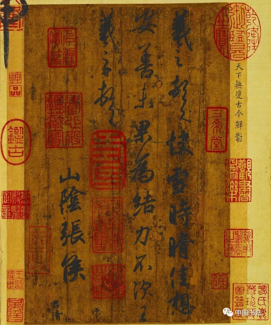 王羲之书法