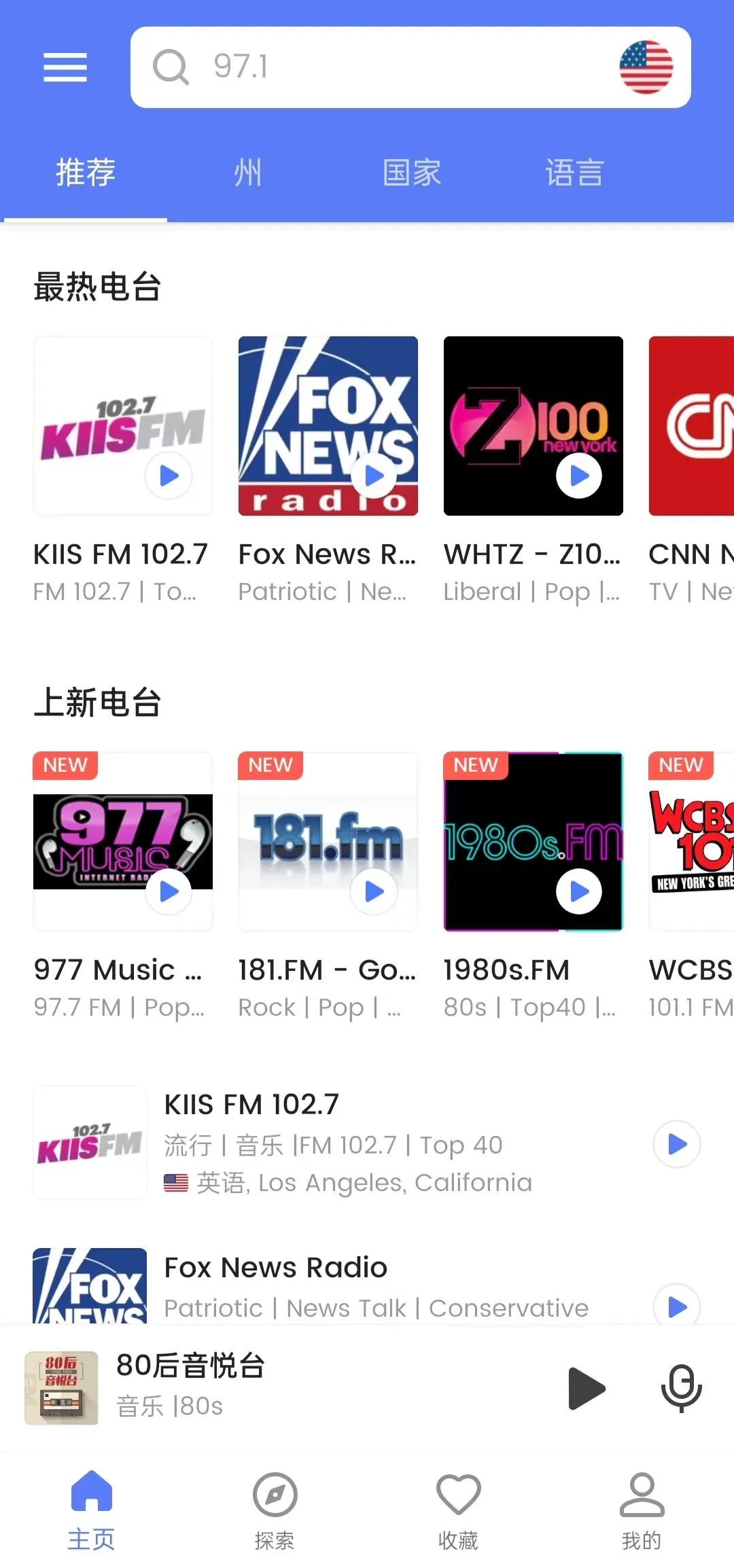 My Radio，1款app收听全球电台，免费高清畅听！