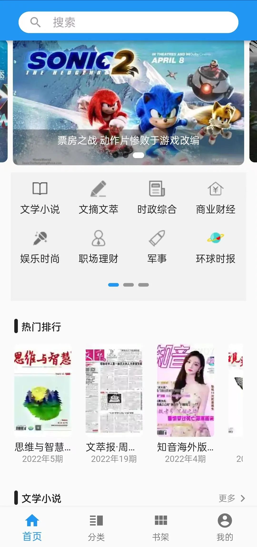 期刊杂志app有哪些（1个App看遍全网杂志）