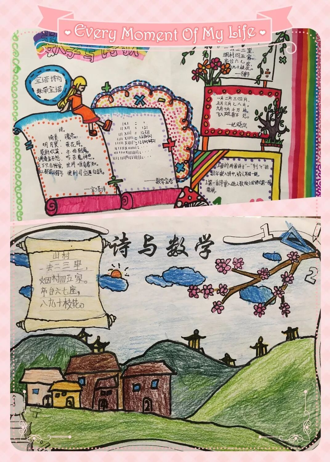 2018春数学月系列活动之诗与数学