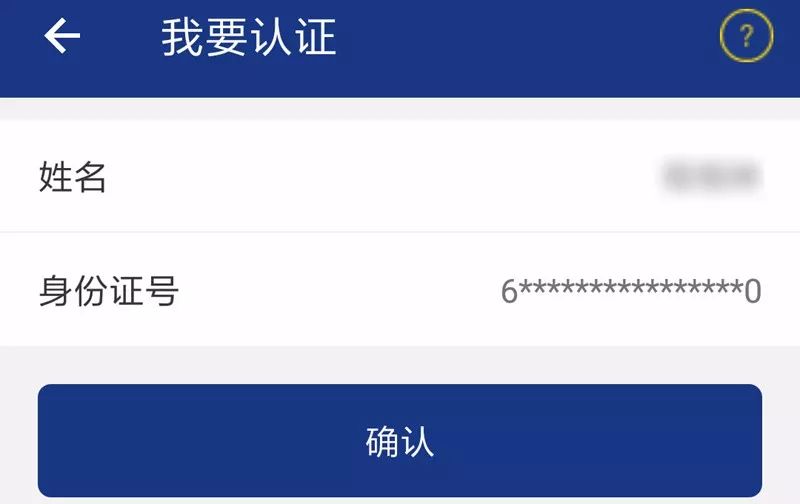 退休人員「手機刷臉」辦理領取養老金資格認證操作流程 科技 第17張