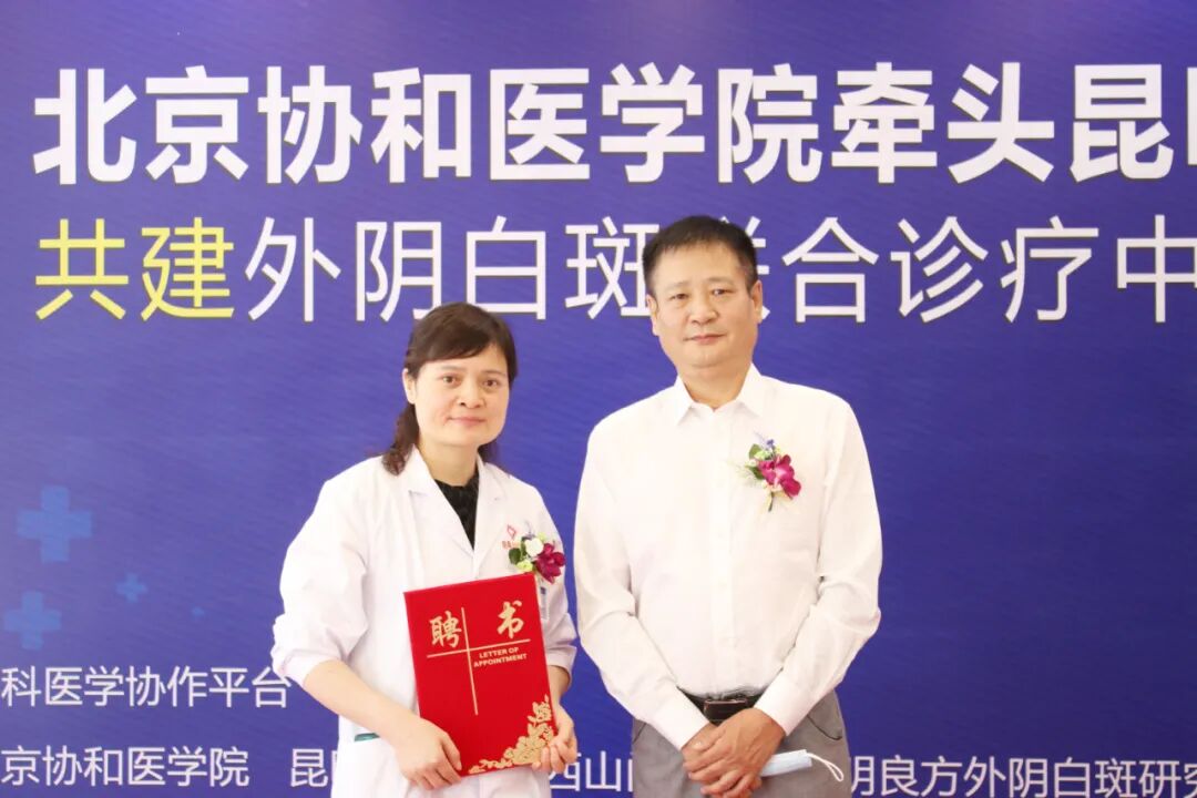 全科诊疗仪是什么【全科医学协作平台】北京协和医学院牵头我院共建“外阴白斑联合诊疗中心挂牌仪式”圆满落幕_https://www.jmylbn.com_新闻资讯_第7张