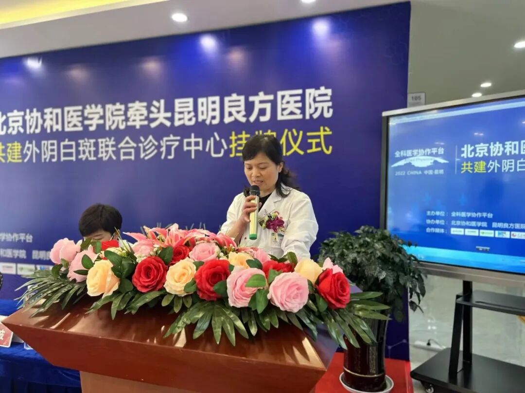 全科诊疗仪是什么【全科医学协作平台】北京协和医学院牵头我院共建“外阴白斑联合诊疗中心挂牌仪式”圆满落幕_新闻资讯_第4张_活检穿刺产品网 全科诊疗仪是什么【全科医学协作平台】北京协和医学院牵头我院共建“外阴白斑联合诊疗中心挂牌仪式”圆满落幕_https://www.jmylbn.com_新闻资讯_第4张