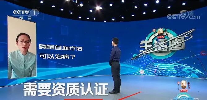 什么是臭氧大自血疗法CCTV臭氧（三氧）自血疗法可以治病吗？_https://www.jmylbn.com_新闻资讯_第3张