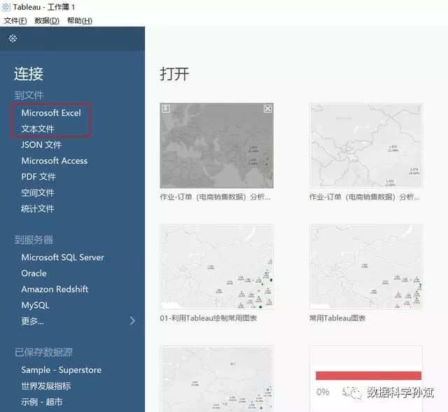 Bi学习 用tableau与power Bi连接mysql数据库 数据科学吧 微信公众号文章阅读 Wemp