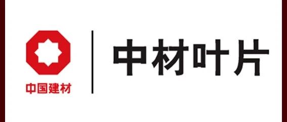 【国企招聘】中材科技（酒泉）风电叶片有限公司招聘公告