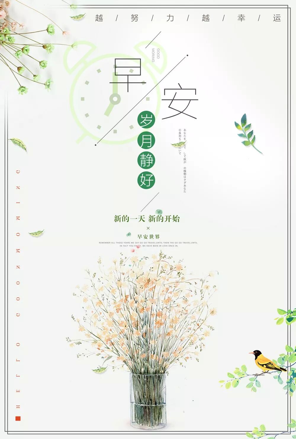 经典早上好激励语清晨温馨正能量 自由微信 Freewechat