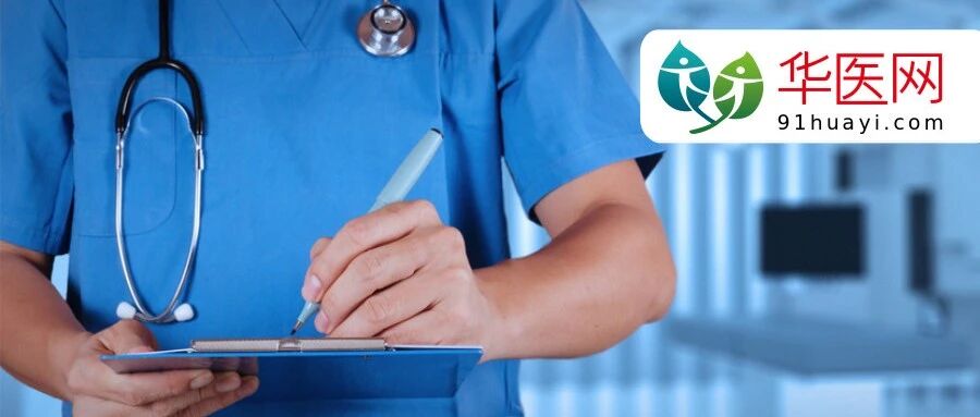 新要求！基层医疗卫生机构要服务170种病种！