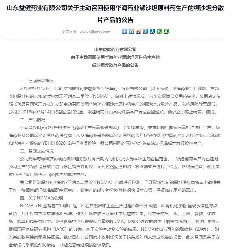 5個廠家的降壓藥被召回，所有醫療機構停用！ 健康 第7張