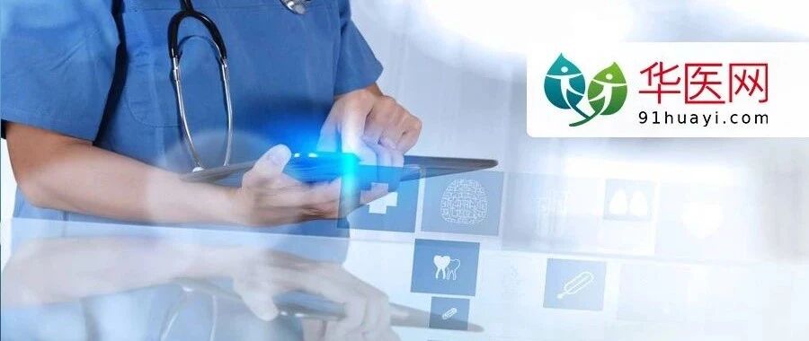 中央发话！落实医疗机构编制并建立动态核增机制！