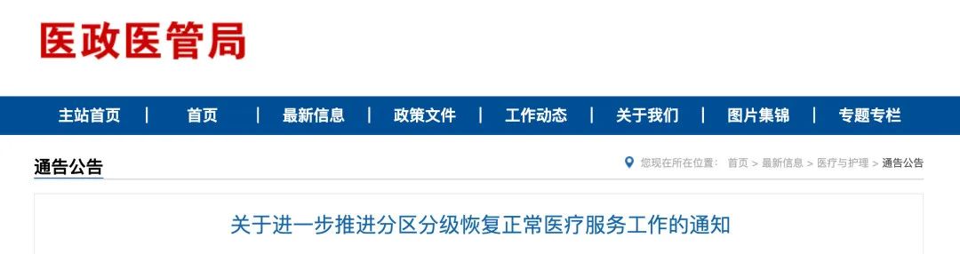 國務院發文：醫療機構注意，這件事要作為「大事」來抓 健康 第4張