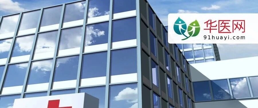 国家卫健委通知：基层医疗机构看病就医，有新指示！