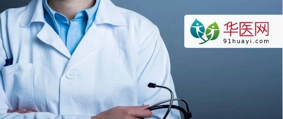 速自查！卫健委：医疗机构不能满足这项要求，将被取消定点资质！