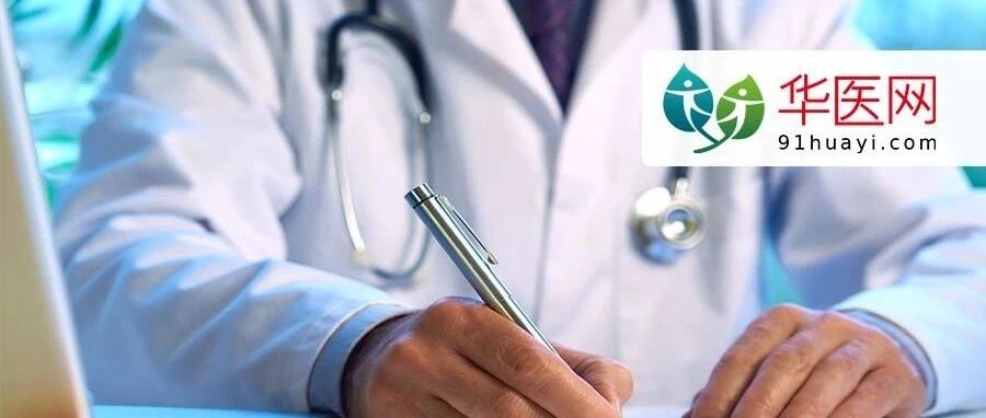 国家卫健委重磅发文！严控医疗检查，使医务人员收入实现优绩优酬！