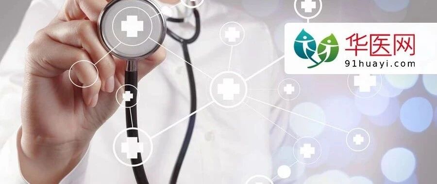 提高绩效工资、落实编制分配！一省发文：全面推进医院薪酬改革！