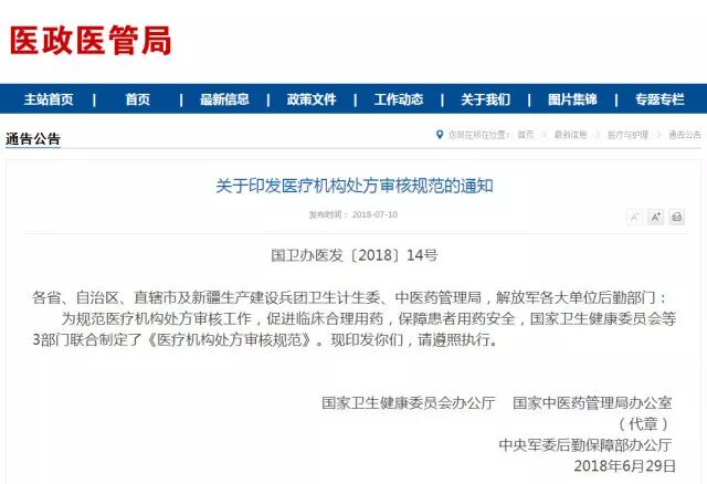 所有医生必须重视！你开出的每一张处方都要被严格审核了！