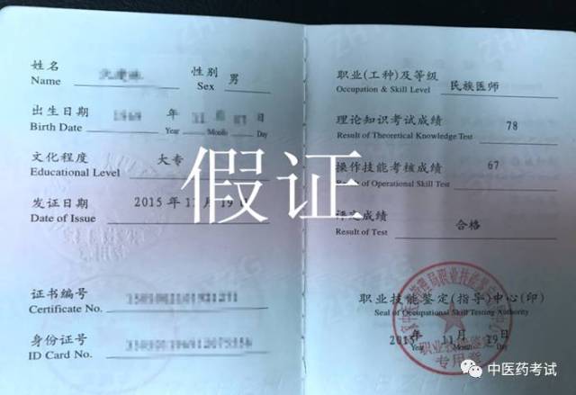這7個資格證是假的!醫生千萬不要上當